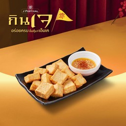 เต้าหู้ทอดเจ