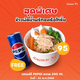ข้าวผัดน้ำพริกลงเรือไก่ชิ้นแถมฟรีPEPSI 245ML