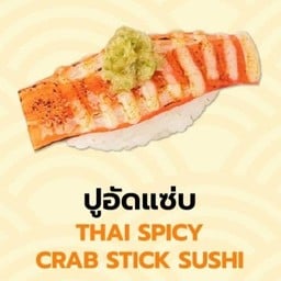 ปูอัดแซ่บ