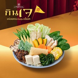 ชุดสุกี้เจ