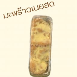 โรงขนม สาขาวัดแค กาแฟ เค้ก ขนมปัง เบเกอรี่