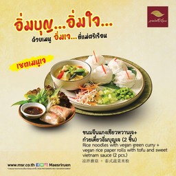 [เจ] ขนมจีนแกงเขียวหวานเจ+ก๋วยเตี๋ยวอิ่มบุญ (2ชิ้น)