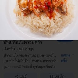 ข้าวมันตามใจ