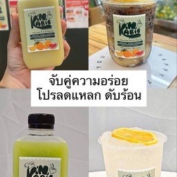 ลดพิเเศษเฉพาะไลน์แทนได้ 4 อย่าง (บ๊วยปั่นโค้ก เลม่อนดองน้ำผึ้งโซดา สูตร ผลไม้สกัดเย็น A1 และ C1)