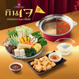 ชุดสุกี้หม้อแดงเจ