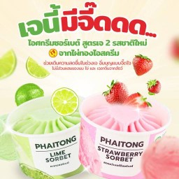 ไผ่ทองไอสครีม (จุดจำหน่ายไอศครีม ถ.บ้านกล้วย) ถ.บ้านกล้วยไทรน้อย