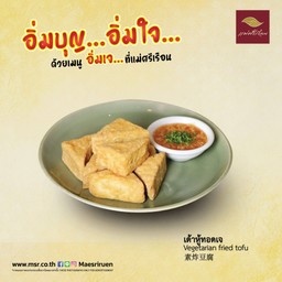 [เจ] เต้าหู้ทอดเจ