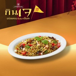 ยำบะหมี่ผักเจ