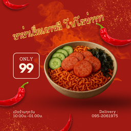 มาม่าเผ็ดเกาหลี โบโลน่าาาา