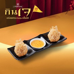 เผือกทอดเจ