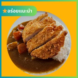 ข้าวแกงกะหรี่หมูทงคัตสึ