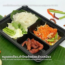 หมูแดดเดียว+ตำไทยกุ้งฝอย+ข้าวเหนียว