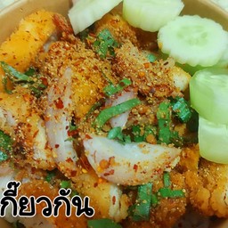 ข้าวยำไก่แซ่บ