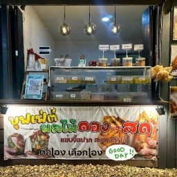 บุฟเฟ่ต์ผลไม้ดองและสด น่าน