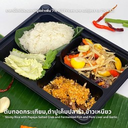 ตับทอดกระเทียม+ตำปูเค็มปลาร้า+ข้าวเหนียว