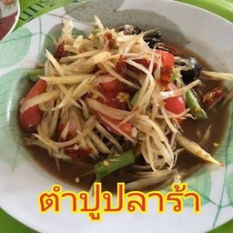 ตำปูปลาร้า