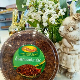 น้ำพริกนรกปลาสลิด ใหญ่