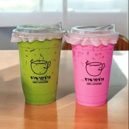 เซตคู่ (ชาเขียว+นมชมพู)