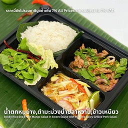 น้ำตกหมูย่าง+ตำมะม่วงน้ำปลาหวาน+ข้าวเหนียว