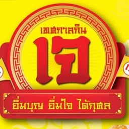 ข้าวราดแกงเจ อาหารเจ 02