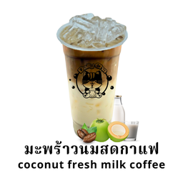 มะพร้าวนมสดกาแฟ