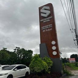 SIRI Regent Hotel โรงแรมสิริรีเจ้นท์ นครพนม