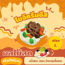 โมจิครีมชีสผลไม้ ไซส์ L