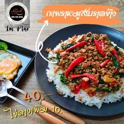 ร้านอิ่มแปล้ ท่าม่วง