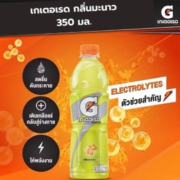 เกเตอเรด มะนาว