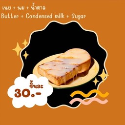 ขนมปังปิ้ง เนย-นม-น้ำตาล