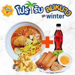 ชุดเซทข้าวซอยรับลมหนาว ปกติ ( 259-.)