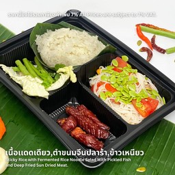 เนื้อแดดเดียว+ตำขนมจีนปลาร้า+ข้าวเหนียว