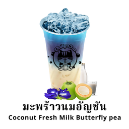 มะพร้าวนมสดอัญชัน