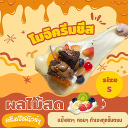 โมจิครีมชีสผลไม้ ไซส์ S