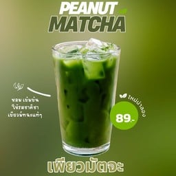 Peanut Matcha กำแพงเพชร