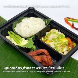 หมูแดดเดียว+ตำหลวงพระบาง+ข้าวเหนียว