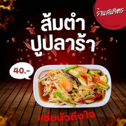 ร้านสมจิตร