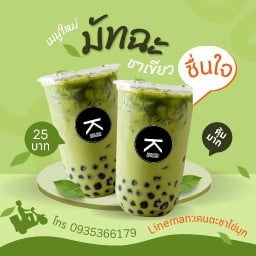 เคนตะชานมไข่มุก กาแฟและอาหาร แม่ฮ่องสอน