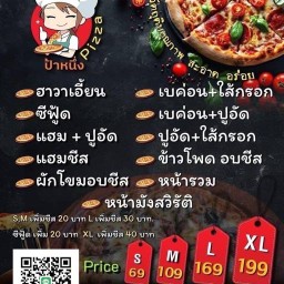 ป้าหนึ่งพิซซ่า