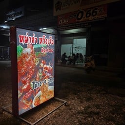 หม่าล้าหวังเจ๊ง(มันเจ๋งนะ)