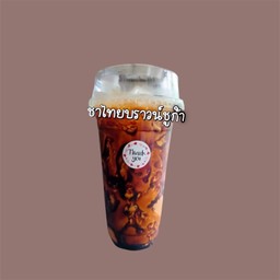 ชาไทยบราวน์ชูก้า +บุกบราวน์ชูก้า