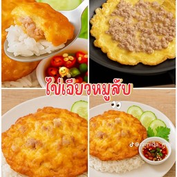ข้าวไข่เจียวหมูสับ