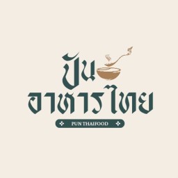 ปันอาหารไทย พุทธบูชา 13 ปันอาหารไทย พุทธบูชา 13