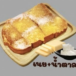 ปังเนยน้ำตาล