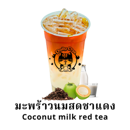 มะพร้าวนมสดชาไทย