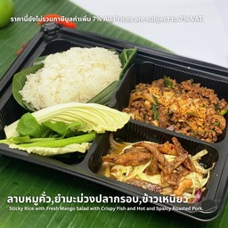 ลาบหมูคั่ว+ยำมะม่วงปลากรอบ+ข้าวเหนียว