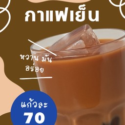 กาแฟเย็น