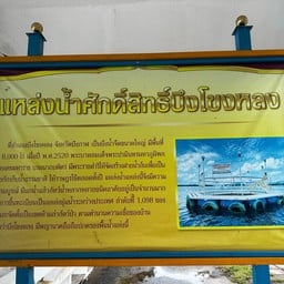 สวนสาธารณะบึงโขงหลง