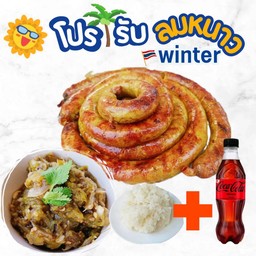 ชุดเซทไส้อั่วรับลมหนาว ปกติ ( 279-.)