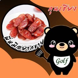 กุนเชียง